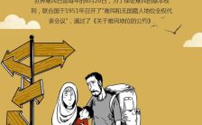 卡通风世界难民日关注难民文化倡导H5模板缩略图