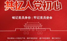  中国红大气党员政治生日H5模板缩略图