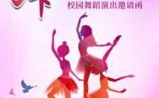 清新文艺校园舞蹈大赛演出赛事邀请函H5模板缩略图