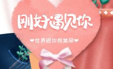 粉色温馨七夕情人节商家促销宣传H5模板缩略图