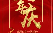红色大气喜庆周年庆活动促销宣传H5模板缩略图
