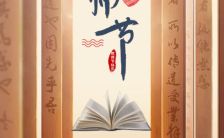 文艺复古风9.10教师节节日祝福宣传H5模板缩略图
