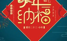 牛年大吉传统中国风小年节日企业祝福H5模板缩略图