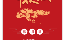 传统中国风除夕团圆年夜饭酒席预订宣传H5模板缩略图