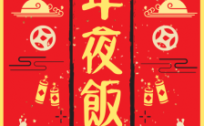 中国风新年除夕年夜饭团圆饭预订促销H5模板缩略图
