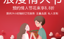 2022红色喜庆情人节鲜花店促销h5模板缩略图