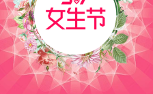 粉色简约温馨3.7女生节商家促销宣传H5模板缩略图