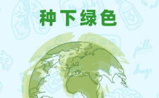 绿色清新世界地球日主题活动地球一小时公益宣传H5模板缩略图