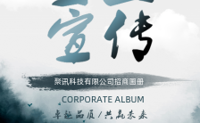 水墨中国风墨绿色企业宣传画册H5模板缩略图