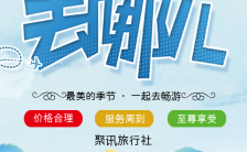 五一蓝色卡通清新旅行社宣传促销H5模板缩略图