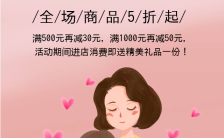 粉色浪漫母亲节商家节日活动促销宣传H5模板缩略图