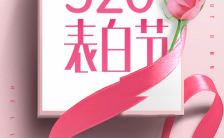 520情人节粉色浪漫 表白季商家商品促销宣传520H5模板缩略图