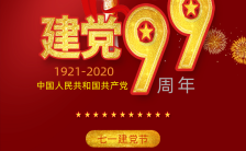 红色中国风建党99周年宣传活动邀请函H5模板缩略图