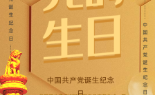 金色中国风建党99周年宣传活动邀请函H5模板缩略图