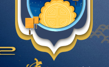 蓝色唯美中国风中秋节节日祝福动态H5模板缩略图