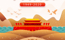 中国风简约庆祝华诞71周年国庆节祝福H5模板缩略图