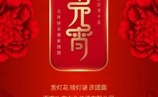 2022虎年传统中国风元宵节祝福贺卡H5模板缩略图