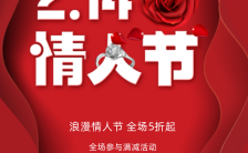玫瑰红时尚大气情人节企业促销活动宣传H5模板缩略图