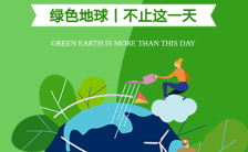 4.22世界地球日公益宣传环境保护宣传H5模板缩略图