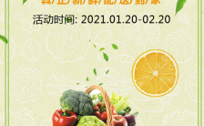 每日特价新鲜果蔬菜品水果店超市特价活动团购果蔬宣传H5模板缩略图