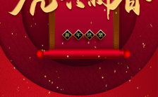 2022传统中国风春节除夕虎年祝福贺卡H5模板缩略图