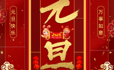 中国红企业元旦节日祝福放假通知宣传翻页H5模板缩略图