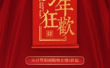 2024龙年大红传统中国风元旦节商家活动促销H5模板缩略图