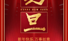 2024龙年大红传统中国风元旦祝福贺卡晚会邀请函H5模板缩略图