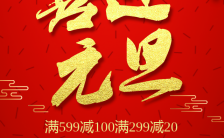2024年龙年红色中国风喜迎元旦促销宣传H5模板缩略图