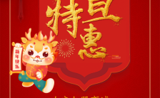 龙年中国风红色喜庆元旦家电特惠H5模板缩略图