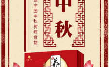 复古中国风中秋节月饼促销宣传H5模板缩略图