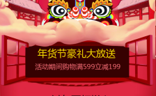 喜庆中国红超级年货节促销宣传h5模板缩略图