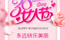 女神节三八节妇女节祝福女王节贺卡H5模板缩略图