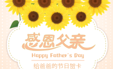 清新简约黄色父亲节节日祝福贺卡H5模板缩略图