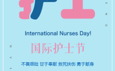 简约清新蓝色国际护士节节日宣传祝福H5模板缩略图