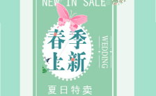 手绘清新春季新品发布会邀请函上新新品产品宣传H5模板缩略图