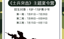 暑假军事夏令营招生宣传H5模板缩略图