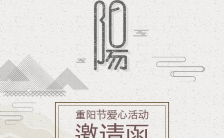 中国风古风敬老爱老九九重阳节登高传统文化简洁H5模板缩略图