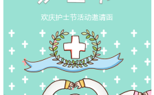 清新卡通护士节活动宣传邀请函H5模板缩略图