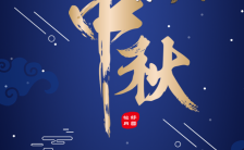 蓝金高贵古风中秋节月饼促销宣传H5模板缩略图