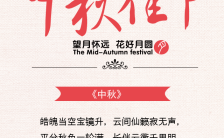 唯美复古中国风花样中秋节祝福贺卡H5模板缩略图