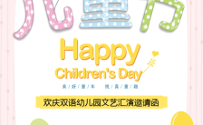 粉色卡通风六一儿童节节日活动邀请函H5模板缩略图