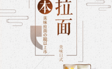 日本拉面寿司菜品推荐店铺宣传H5模板缩略图