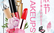 清新夏季美妆服饰鞋包化妆品促销活动H5模板缩略图