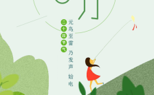 清新卡通绿色二十四节气春分企业文化宣传H5模板缩略图