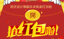 红色喜庆春节抢红包促销活动H5模板缩略图