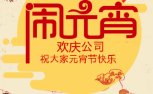 中国风喜庆元宵节企业通用祝贺习俗H5模板缩略图