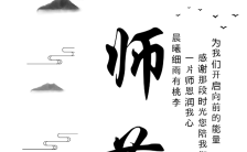 中国水墨风教师节学生祝福贺卡H5模板缩略图