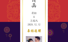 日系古典中国风红色烟花婚礼邀请函H5模板缩略图