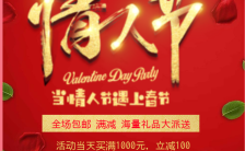 大红玫瑰花浪漫情人节促销宣传H5模板缩略图